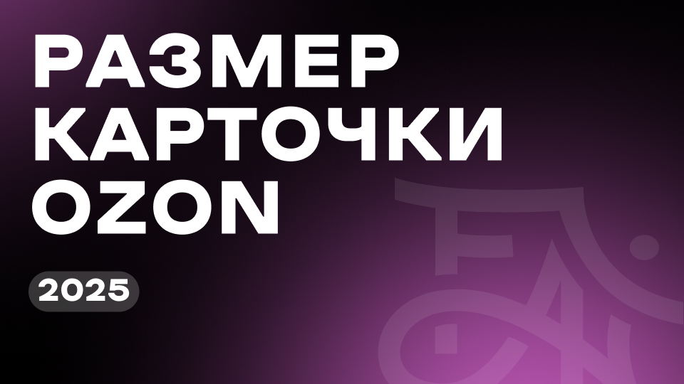 карточка товара озон