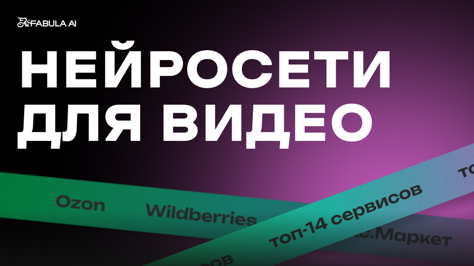 Нейросети для генерации видео из фото